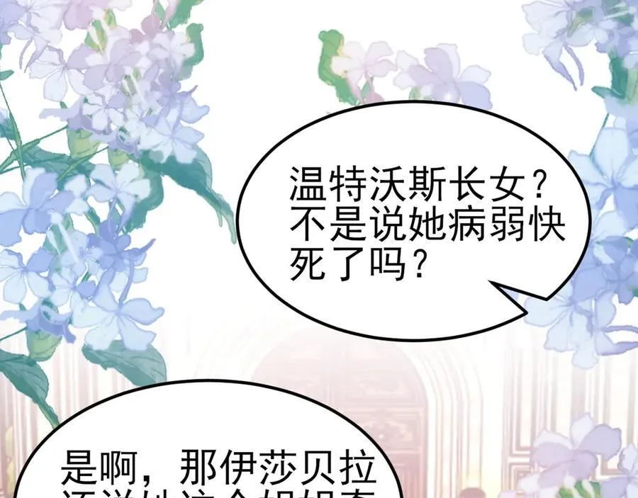 第96话 人蠢心还黑 第6页