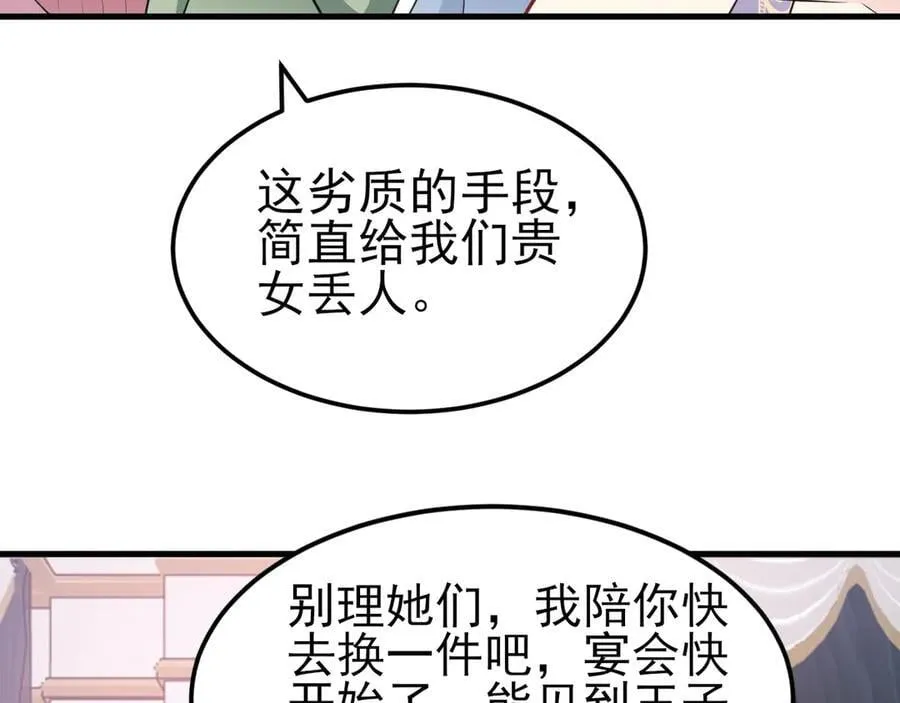 第96话 人蠢心还黑 第43页