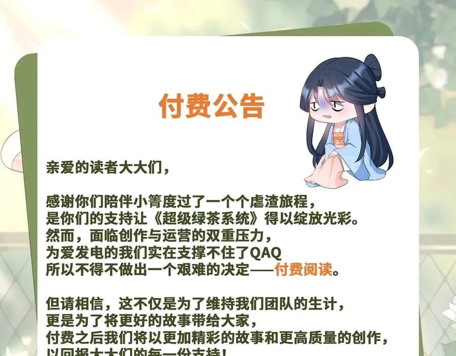 第96话 人蠢心还黑 第110页