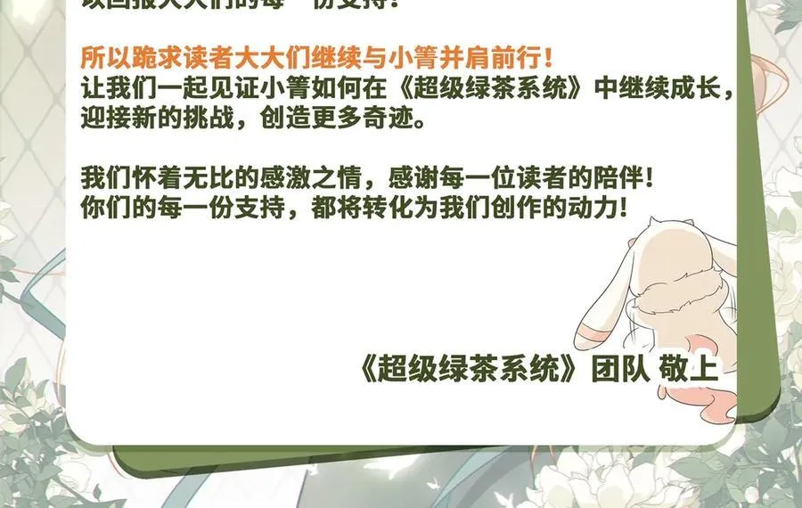 第96话 人蠢心还黑 第111页