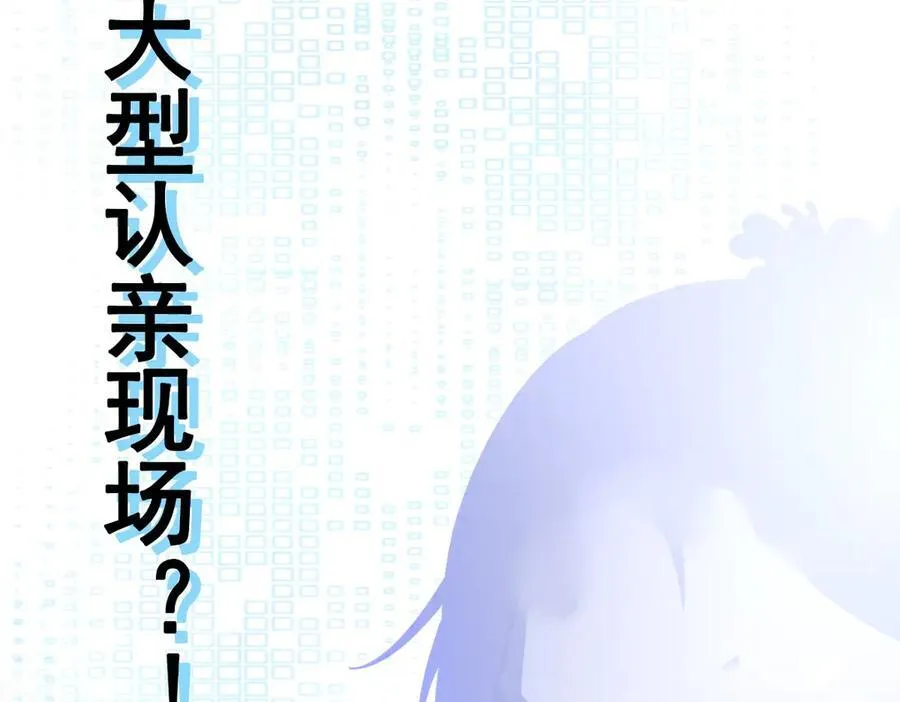 第96话 人蠢心还黑 第116页