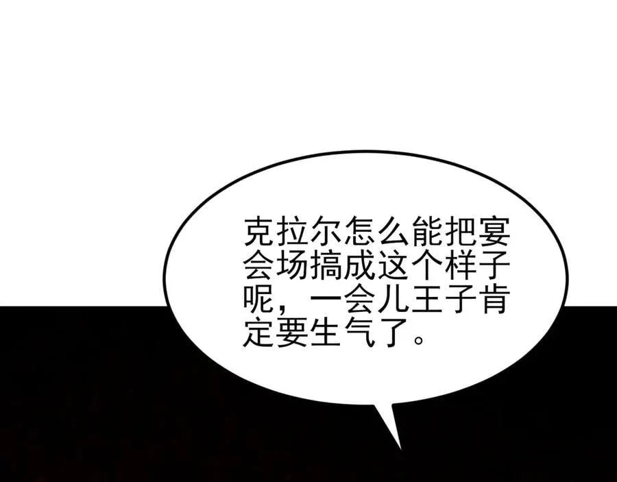 第97话 意外收获！？ 第6页