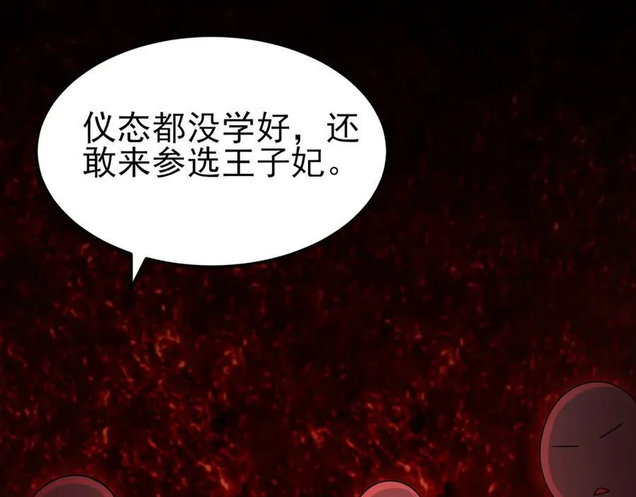 第97话 意外收获！？ 第7页