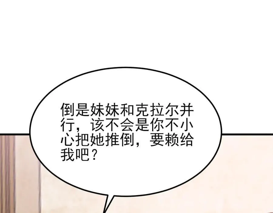 第97话 意外收获！？ 第22页