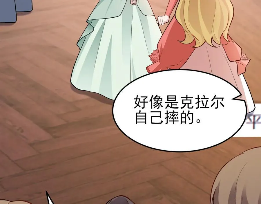 第97话 意外收获！？ 第27页