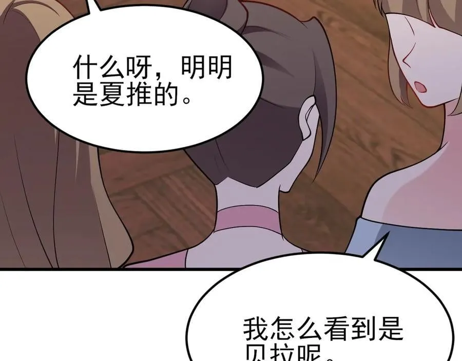 第97话 意外收获！？ 第28页