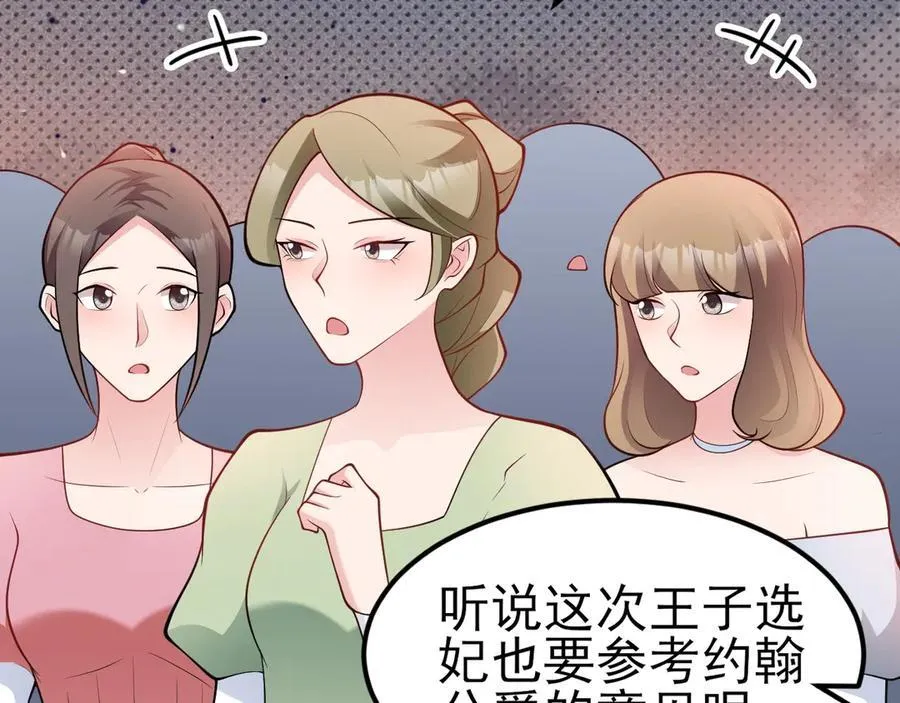 第97话 意外收获！？ 第39页