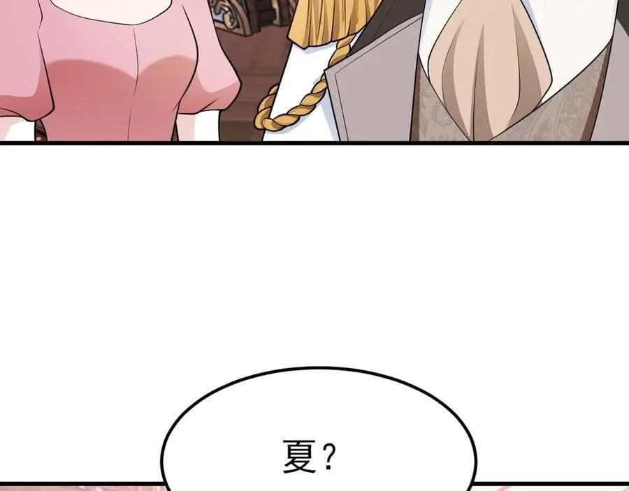 第97话 意外收获！？ 第47页