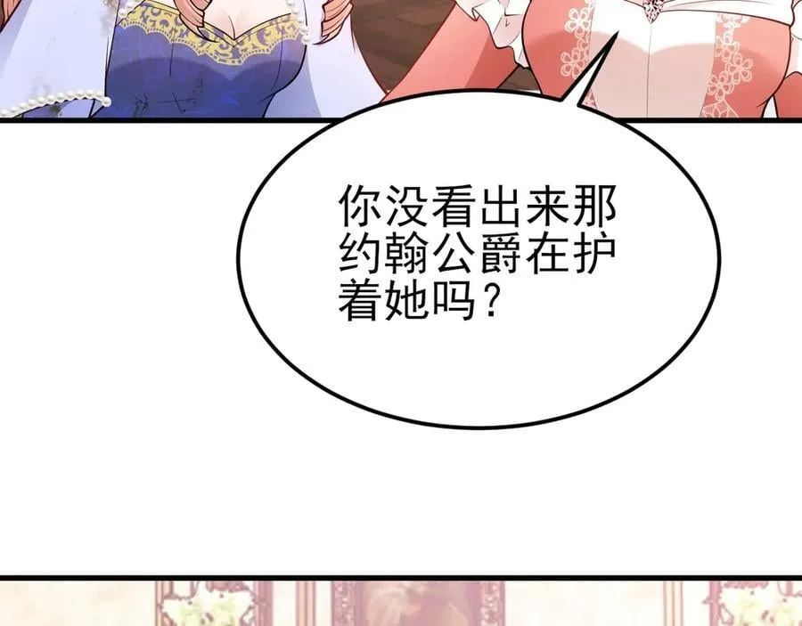 第97话 意外收获！？ 第83页