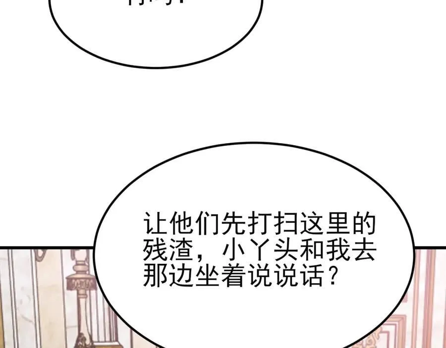 第97话 意外收获！？ 第86页