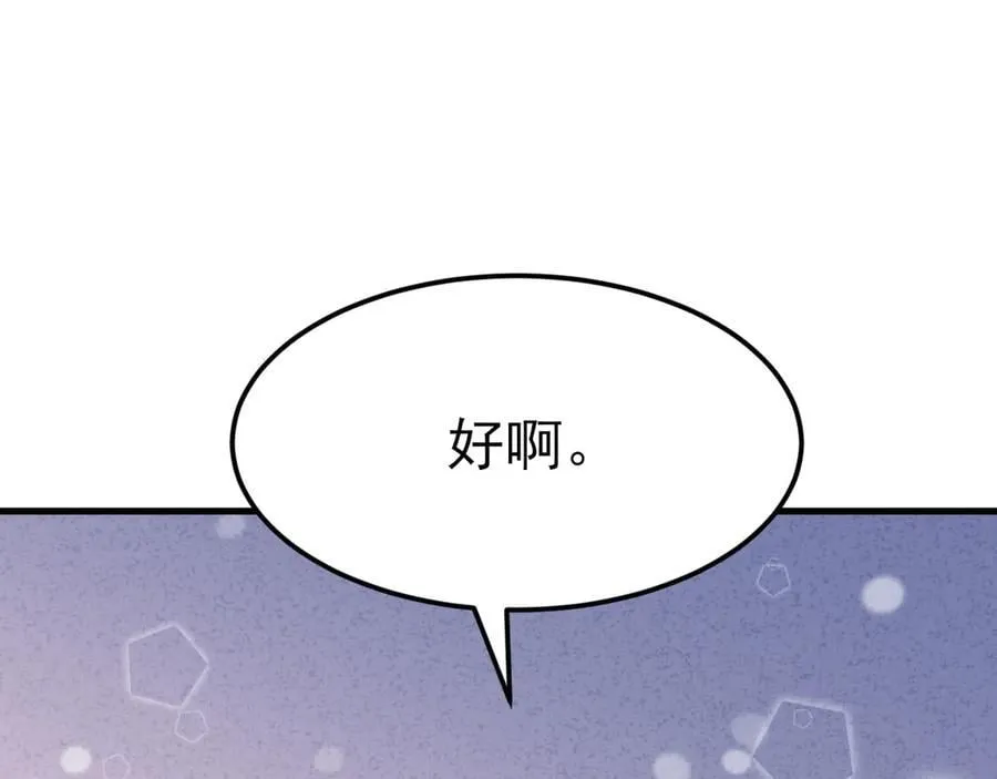 第97话 意外收获！？ 第94页