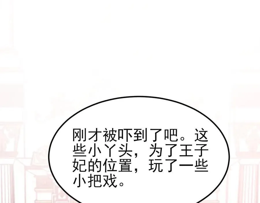 第97话 意外收获！？ 第98页