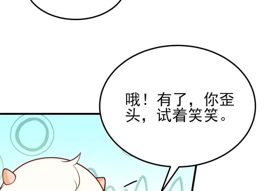 第97话 意外收获！？ 第103页