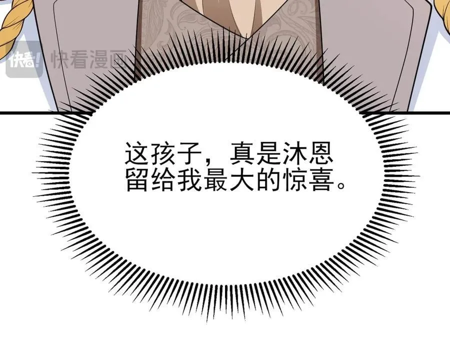 第97话 意外收获！？ 第131页