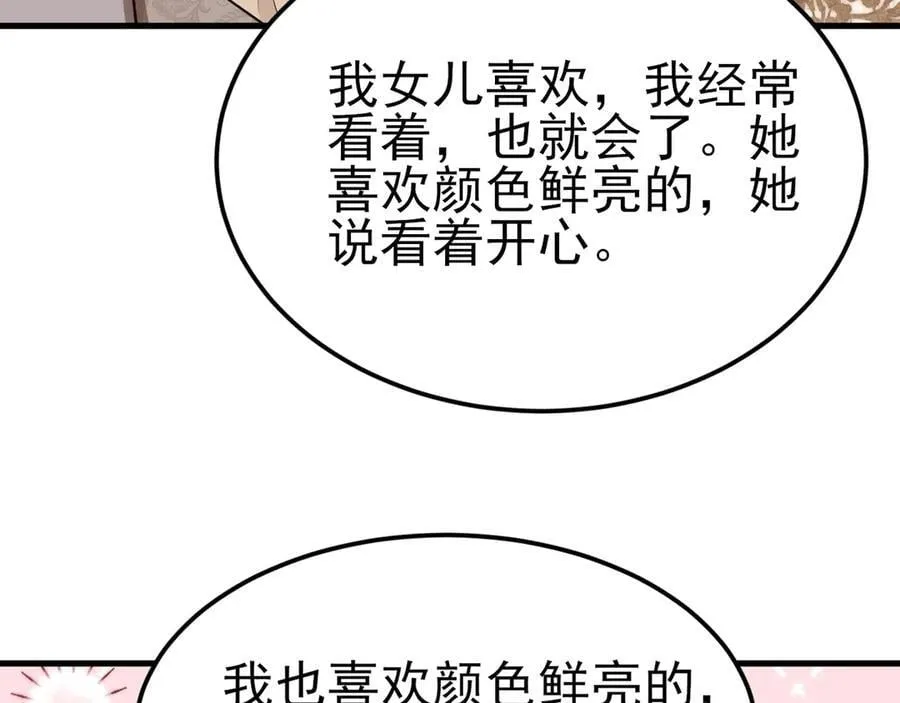 第98话 贼心不死！ 第16页