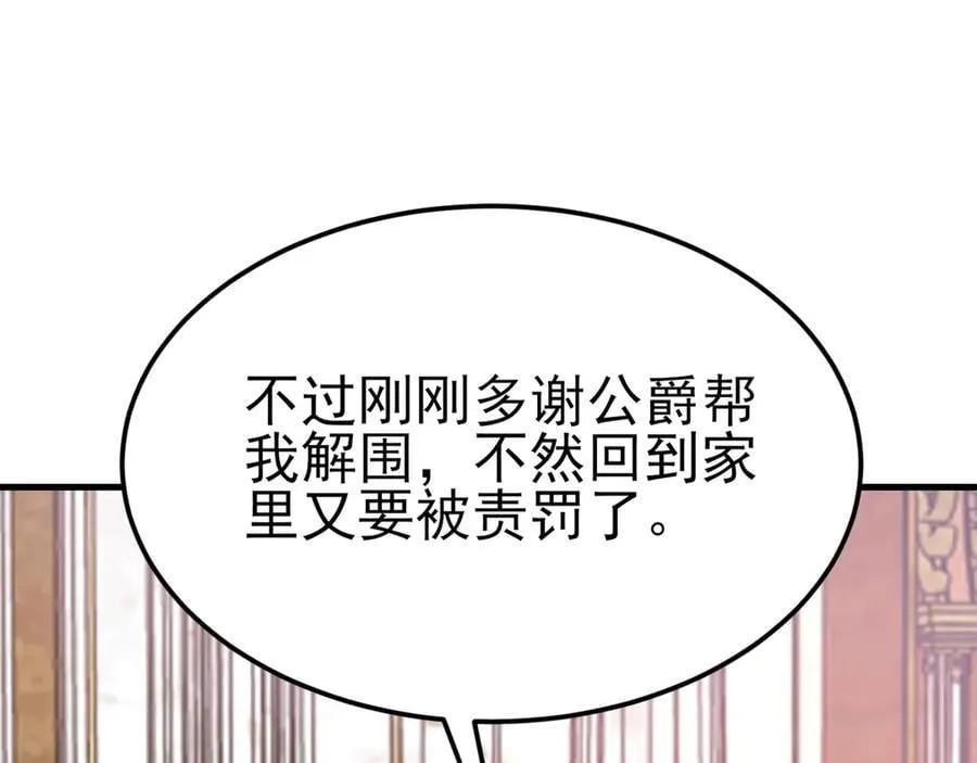 第98话 贼心不死！ 第23页