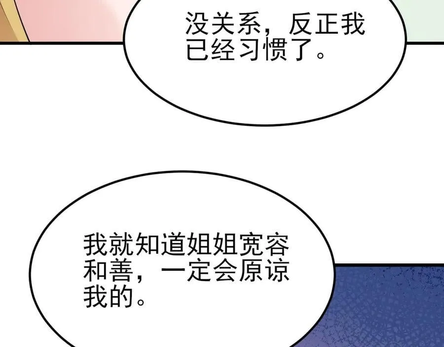 第98话 贼心不死！ 第46页