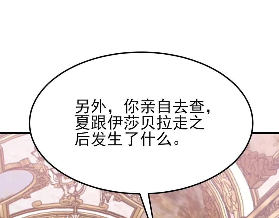 第98话 贼心不死！ 第106页