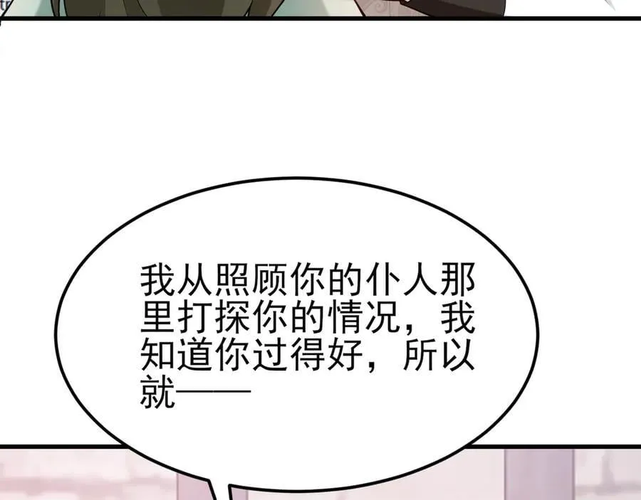 第99话 相认 第71页