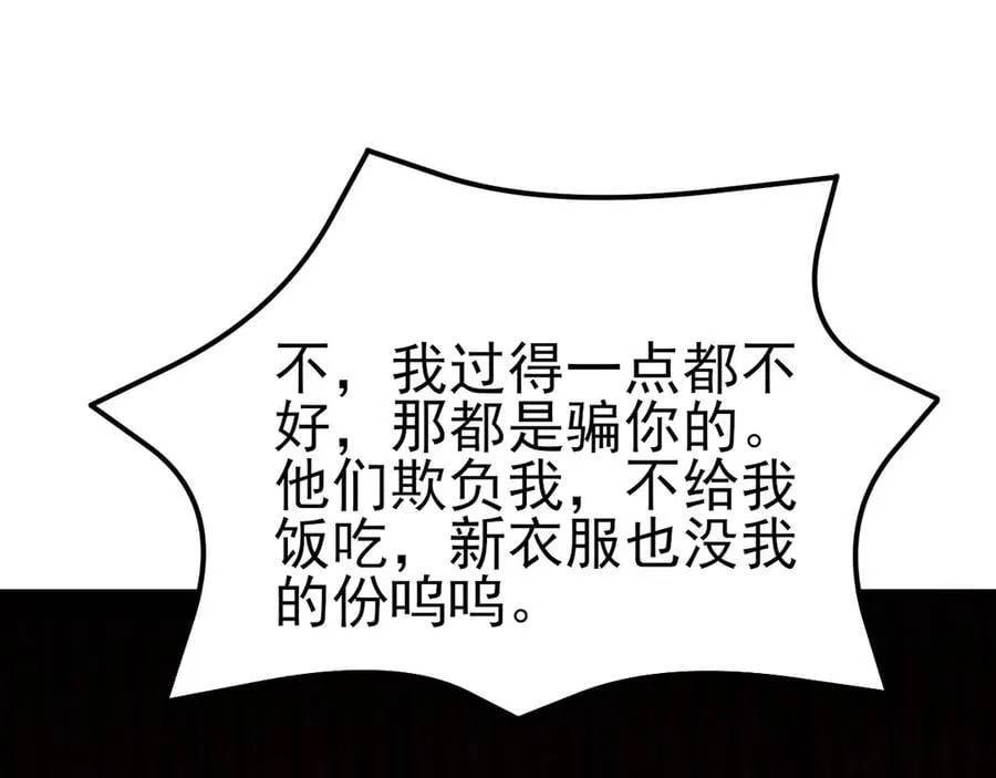 第99话 相认 第74页