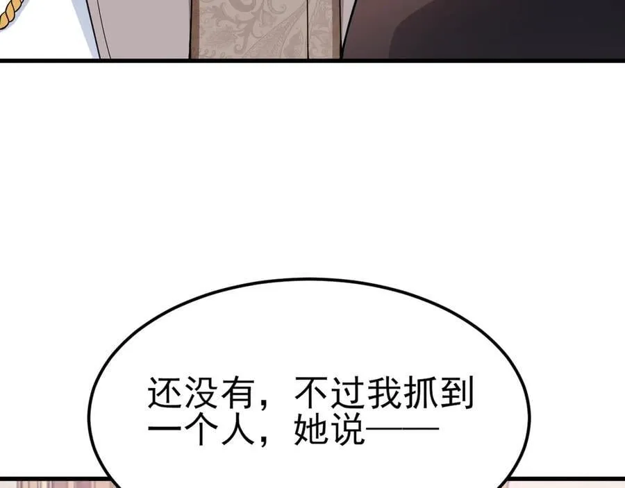 第99话 相认 第92页