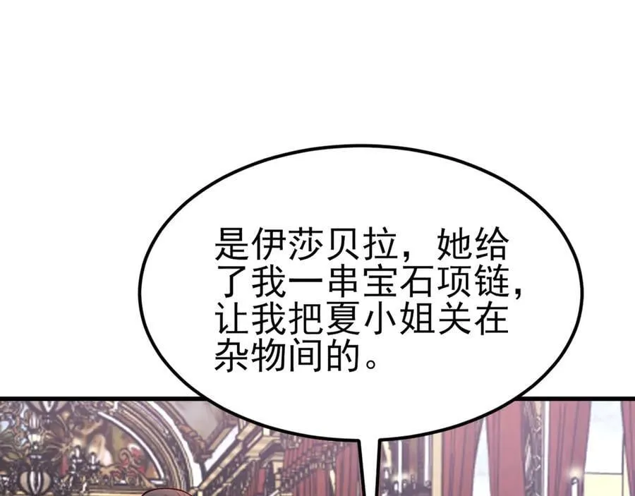 第100话 真面目被发现？ 第11页