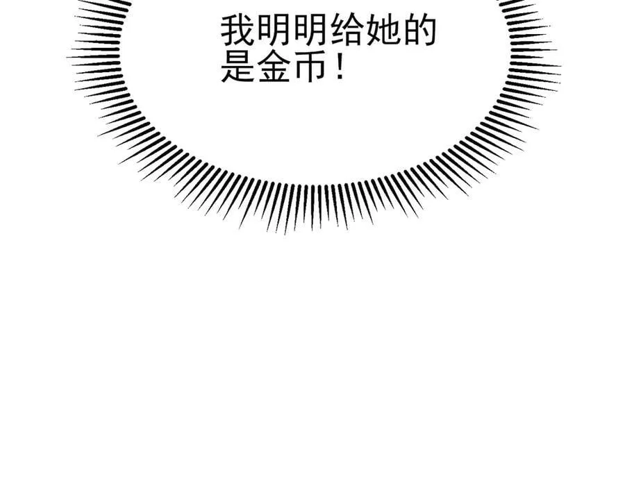第100话 真面目被发现？ 第19页