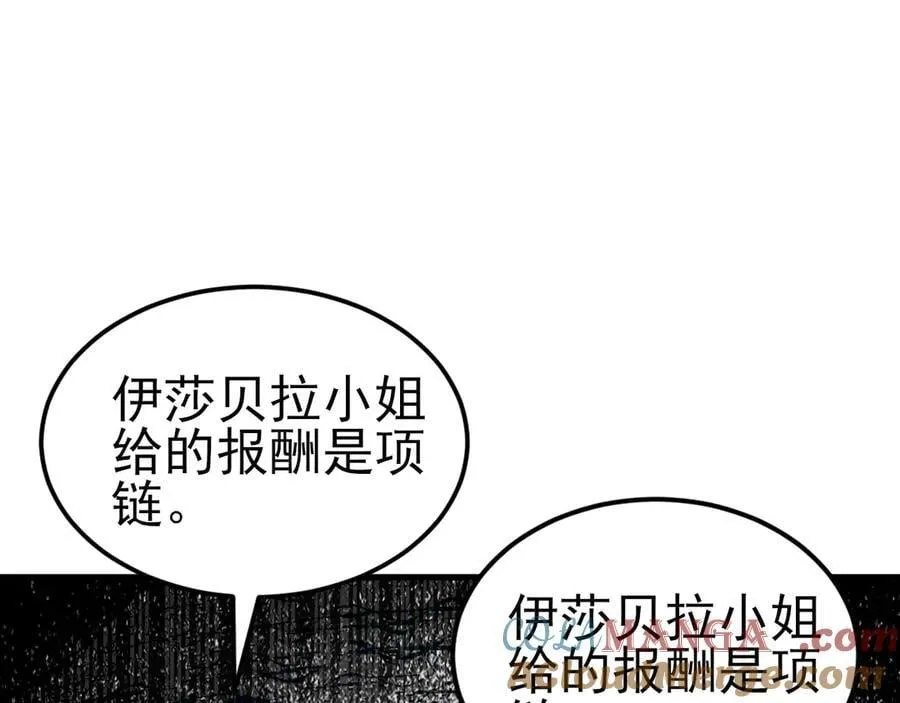 第100话 真面目被发现？ 第21页