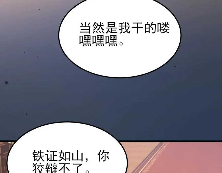 第100话 真面目被发现？ 第26页