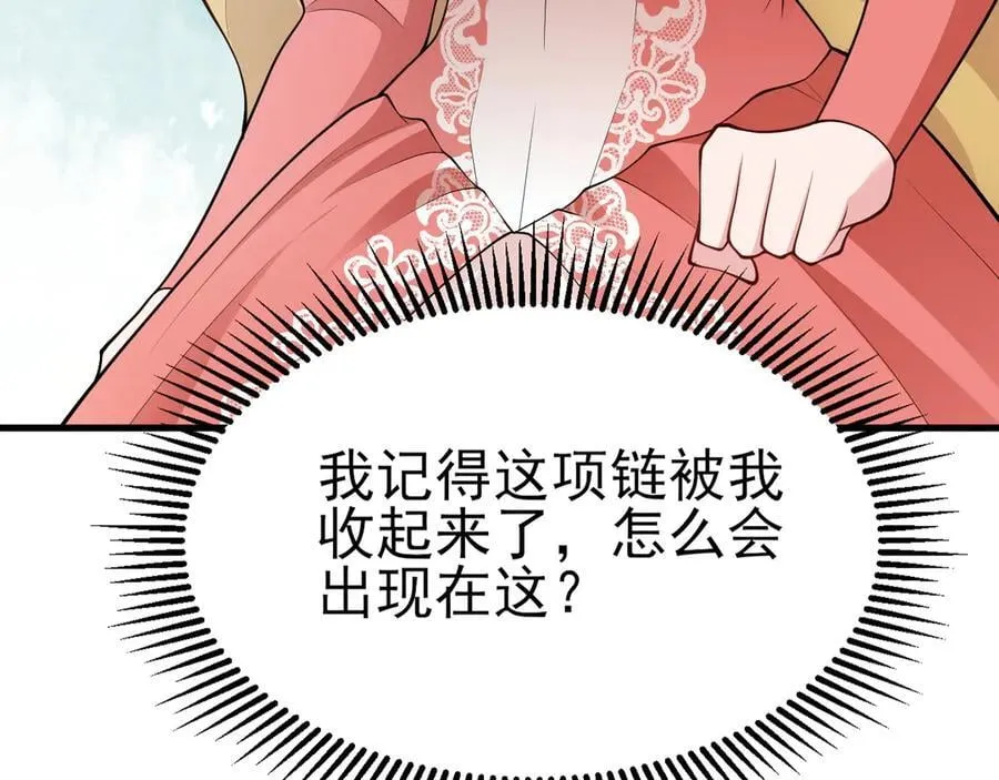 第100话 真面目被发现？ 第32页