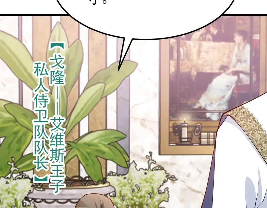 第100话 真面目被发现？ 第51页