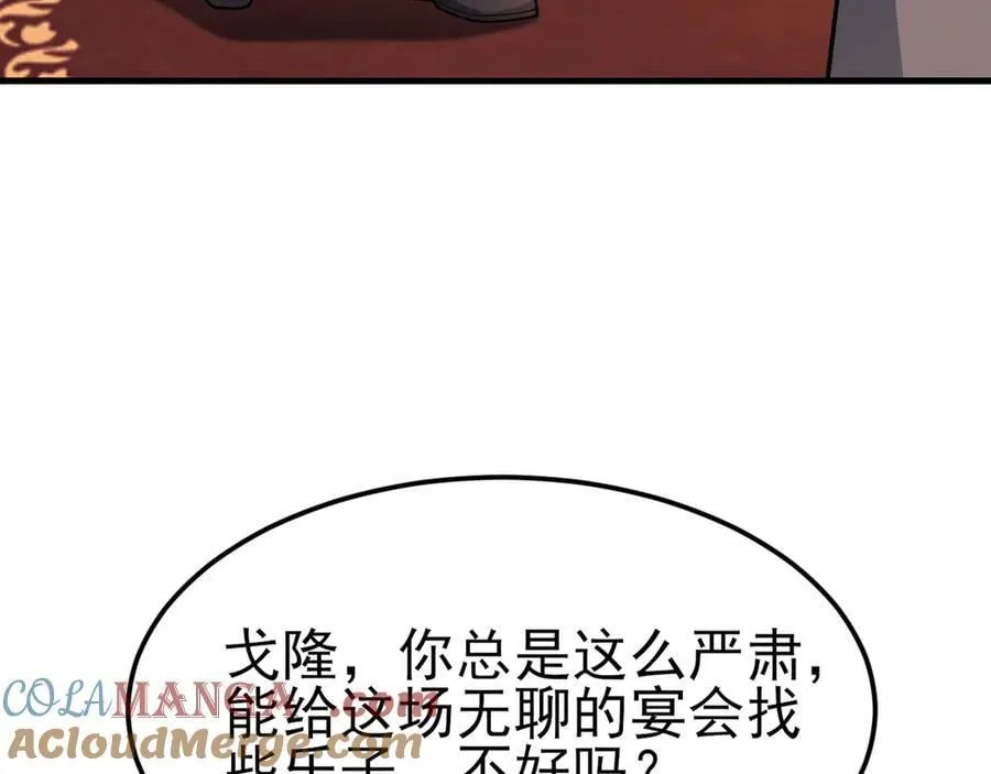 第100话 真面目被发现？ 第53页