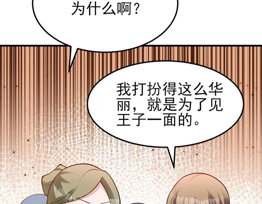 第100话 真面目被发现？ 第86页