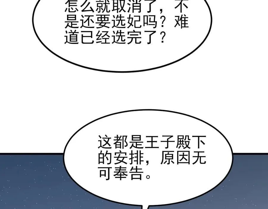 第100话 真面目被发现？ 第88页