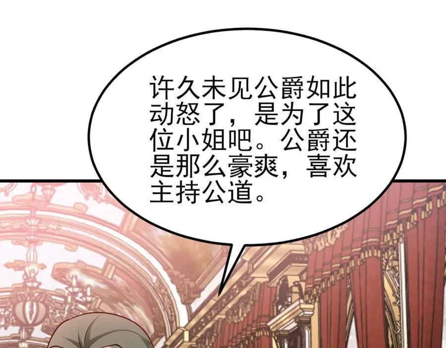 第100话 真面目被发现？ 第91页
