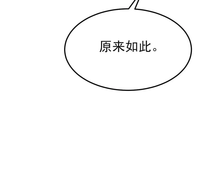 第100话 真面目被发现？ 第96页