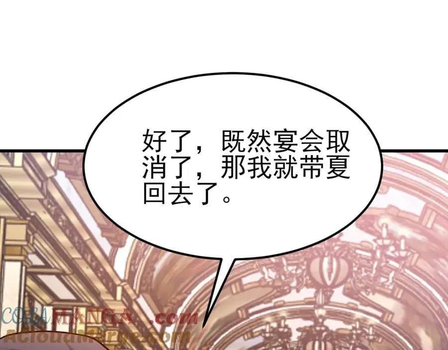 第100话 真面目被发现？ 第101页