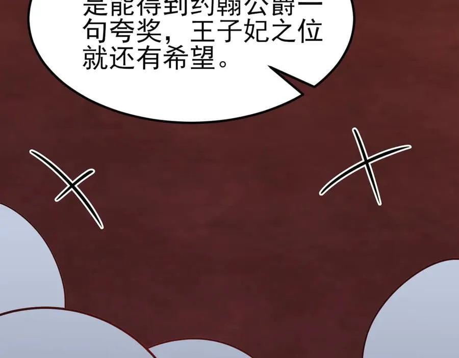 第100话 真面目被发现？ 第106页