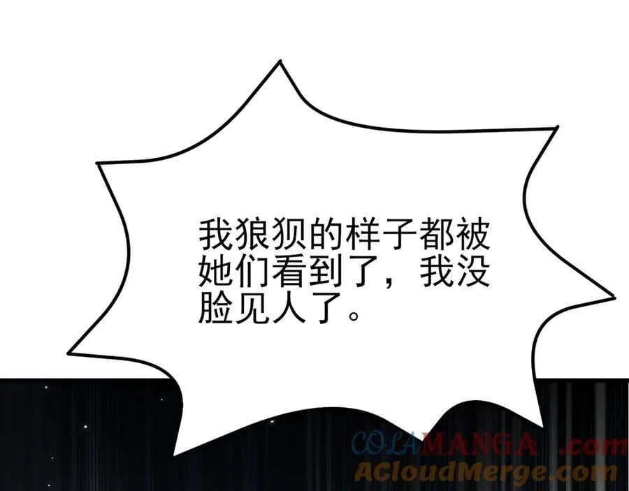 第100话 真面目被发现？ 第121页
