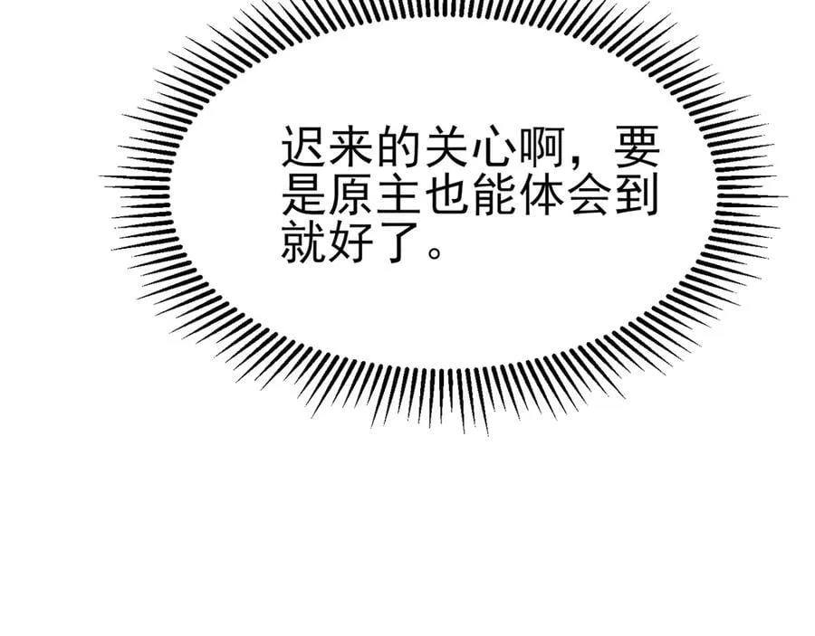 第100话 真面目被发现？ 第138页