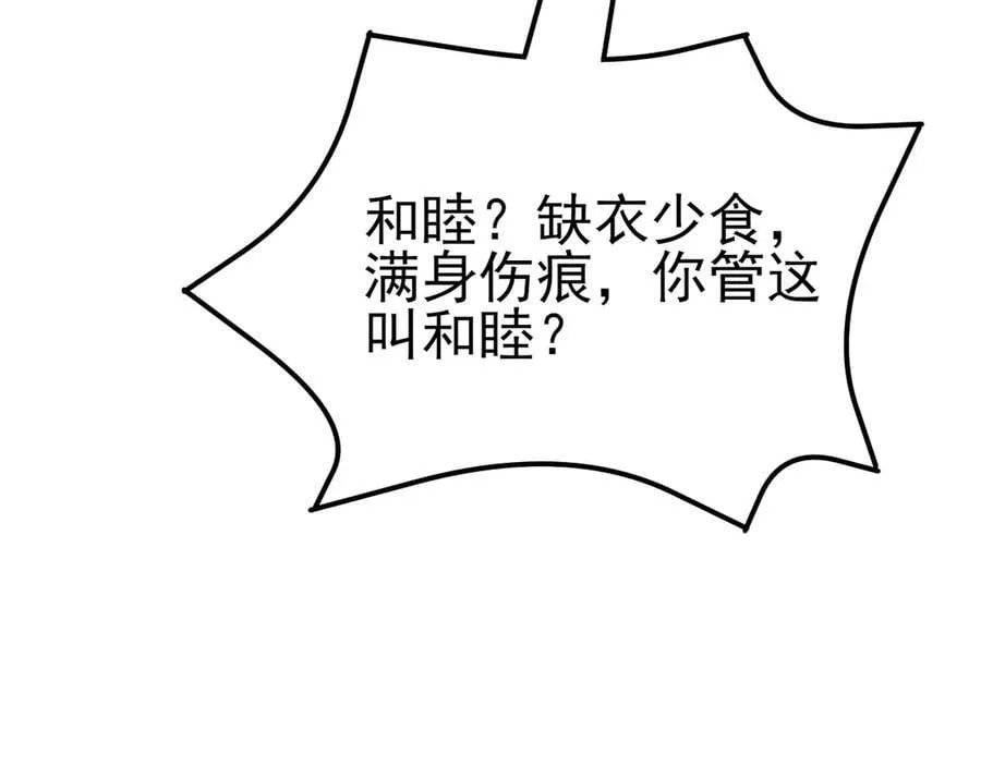 第101话 打的就是你！ 第74页