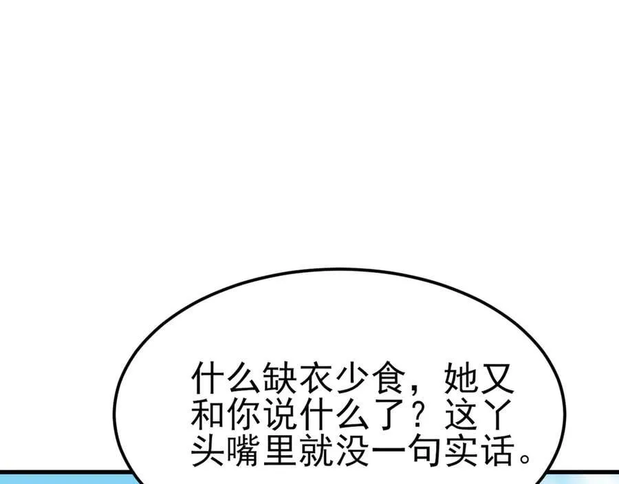 第101话 打的就是你！ 第76页