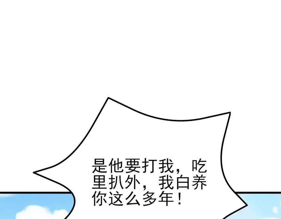 第102话 你好抠啊！ 第6页