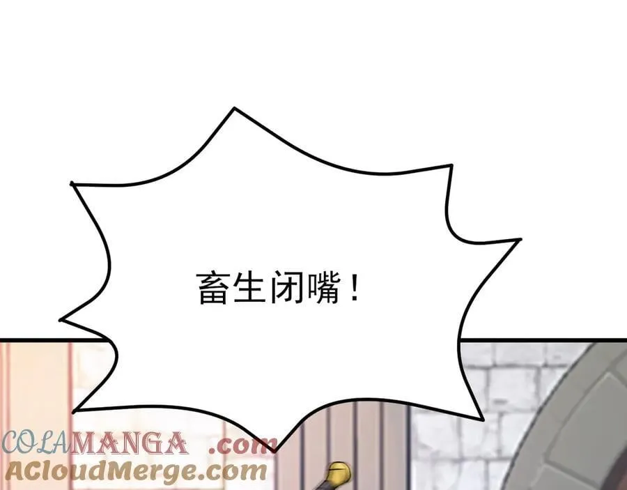 第102话 你好抠啊！ 第9页
