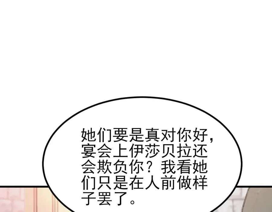 第102话 你好抠啊！ 第24页