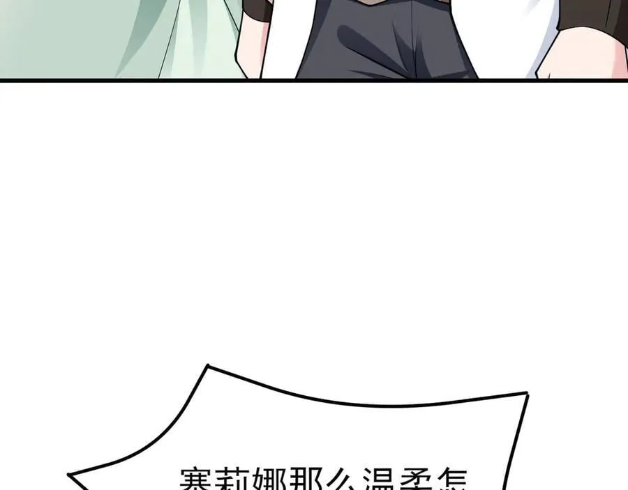 第102话 你好抠啊！ 第32页