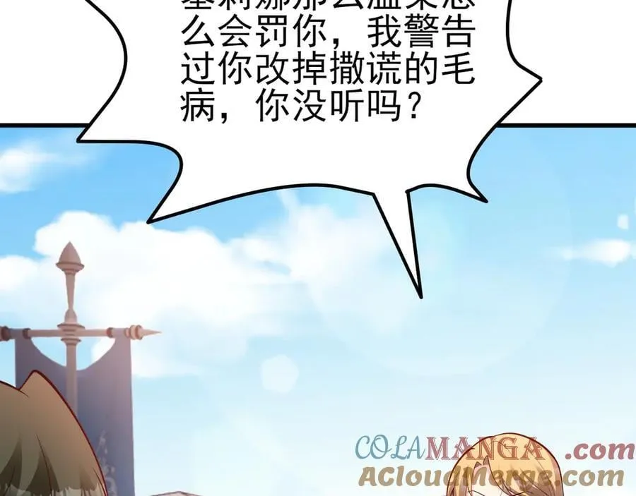第102话 你好抠啊！ 第33页