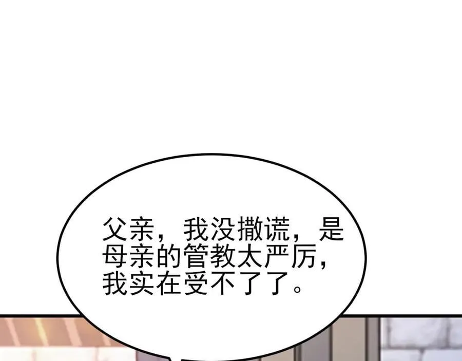 第102话 你好抠啊！ 第44页