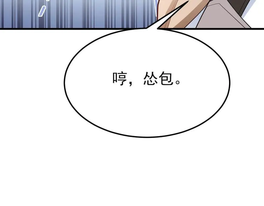 第102话 你好抠啊！ 第75页