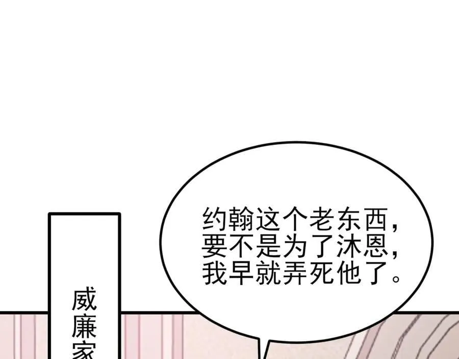 第102话 你好抠啊！ 第80页